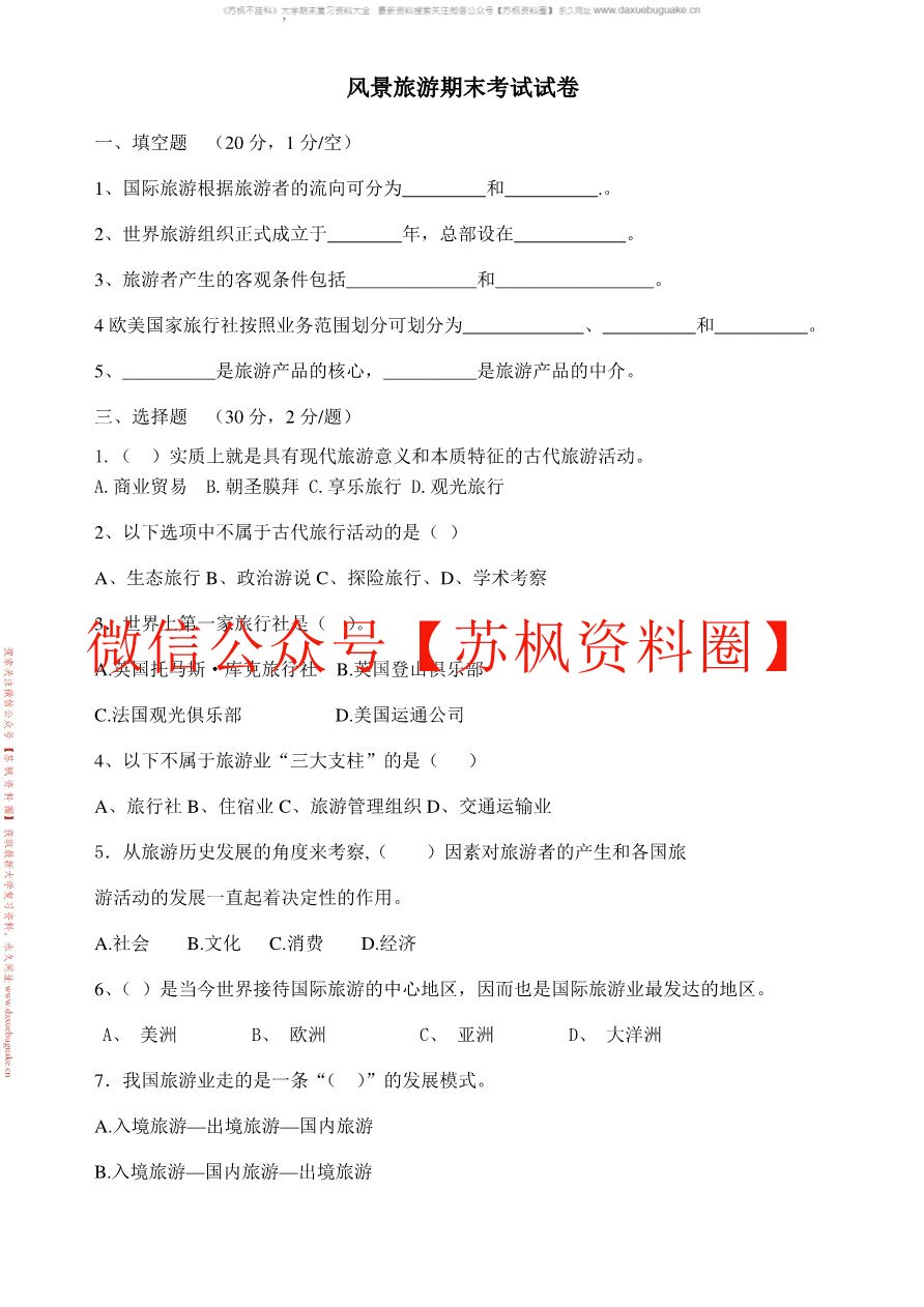 风景旅游